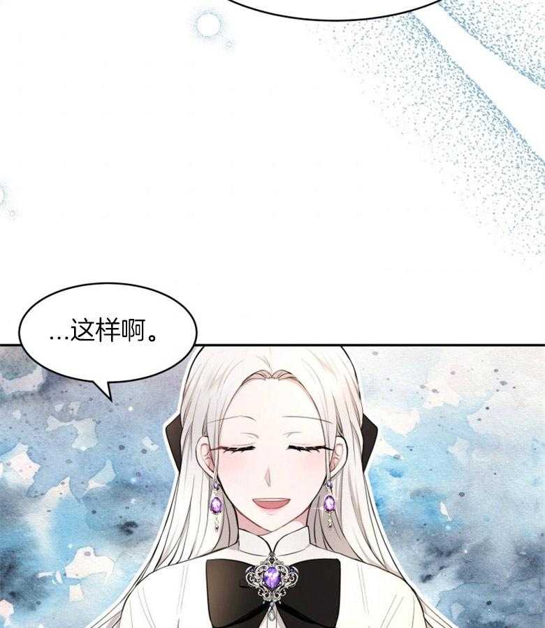 《天呐陛下》第27话 温柔的人 第39页