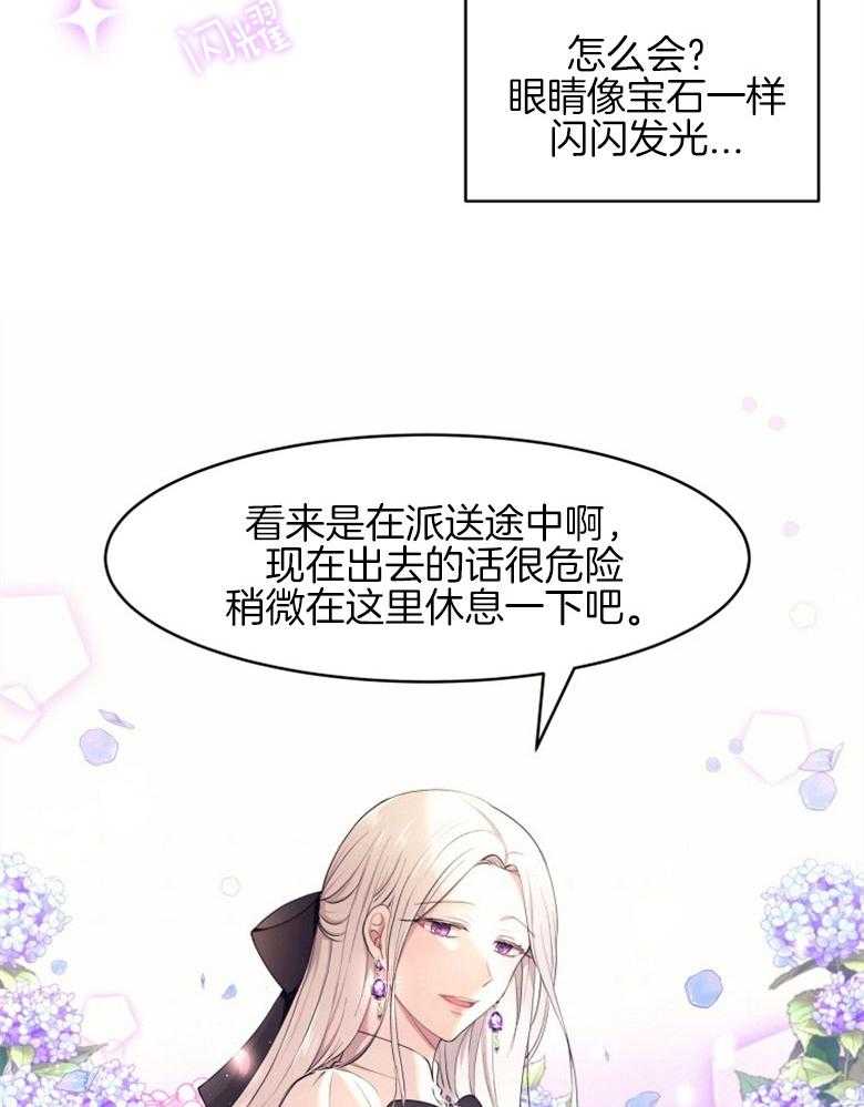 《天呐陛下》第27话 温柔的人 第7页