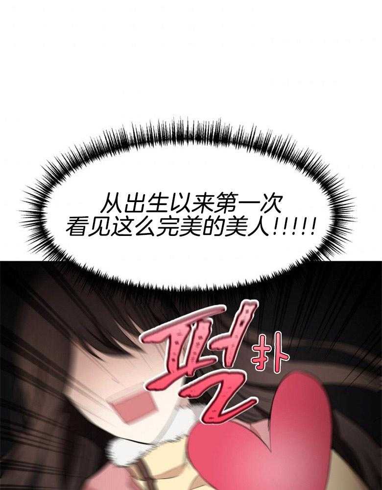 《天呐陛下》第27话 温柔的人 第9页