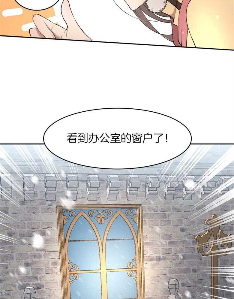 《天呐陛下》第26话 千钧一发 第12页