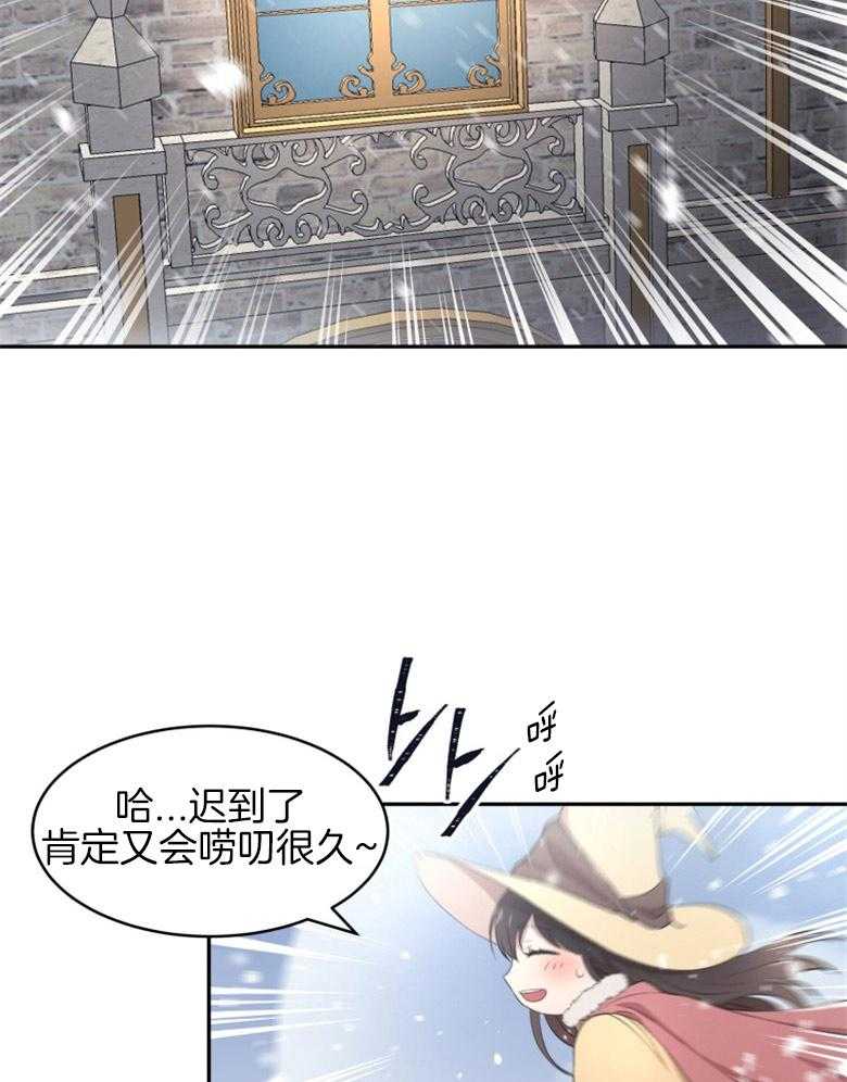 《天呐陛下》第26话 千钧一发 第13页