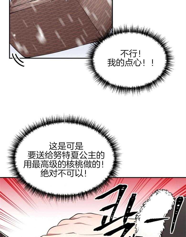 《天呐陛下》第26话 千钧一发 第19页