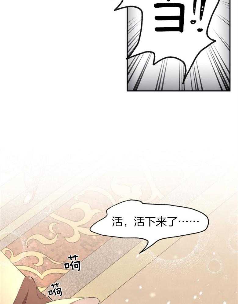 《天呐陛下》第26话 千钧一发 第28页