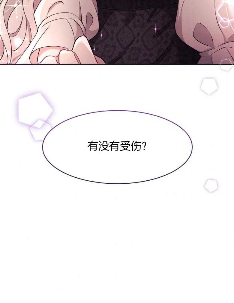 《天呐陛下》第26话 千钧一发 第32页