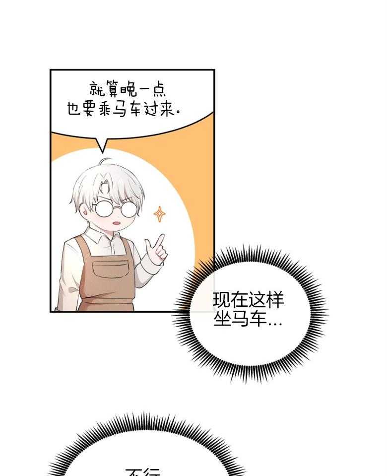 《天呐陛下》第26话 千钧一发 第5页