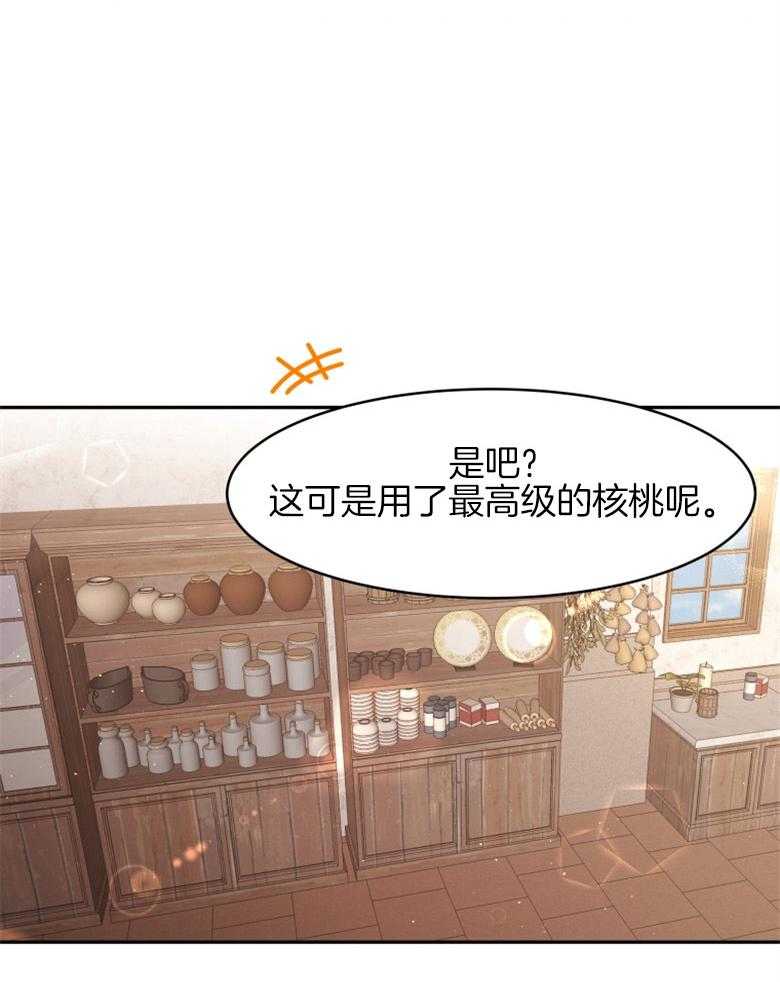 《天呐陛下》第25话 食即意义 第10页