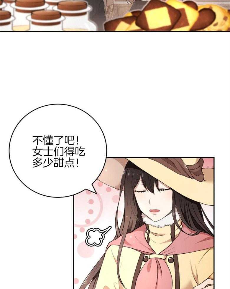 《天呐陛下》第25话 食即意义 第12页