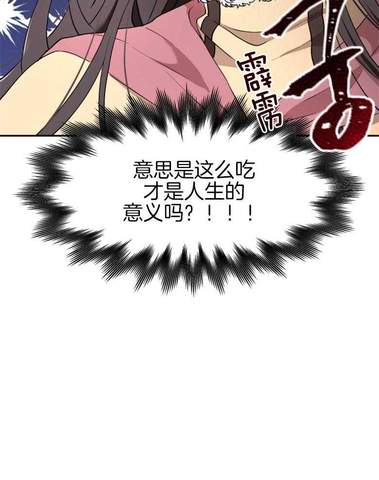 《天呐陛下》第25话 食即意义 第19页