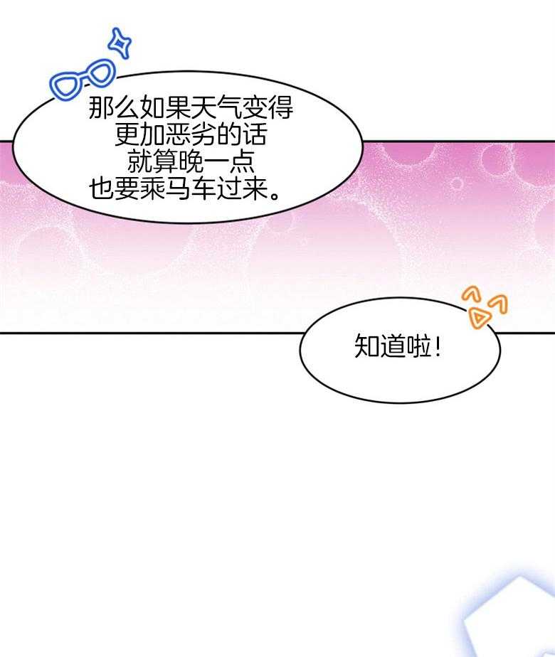 《天呐陛下》第25话 食即意义 第31页