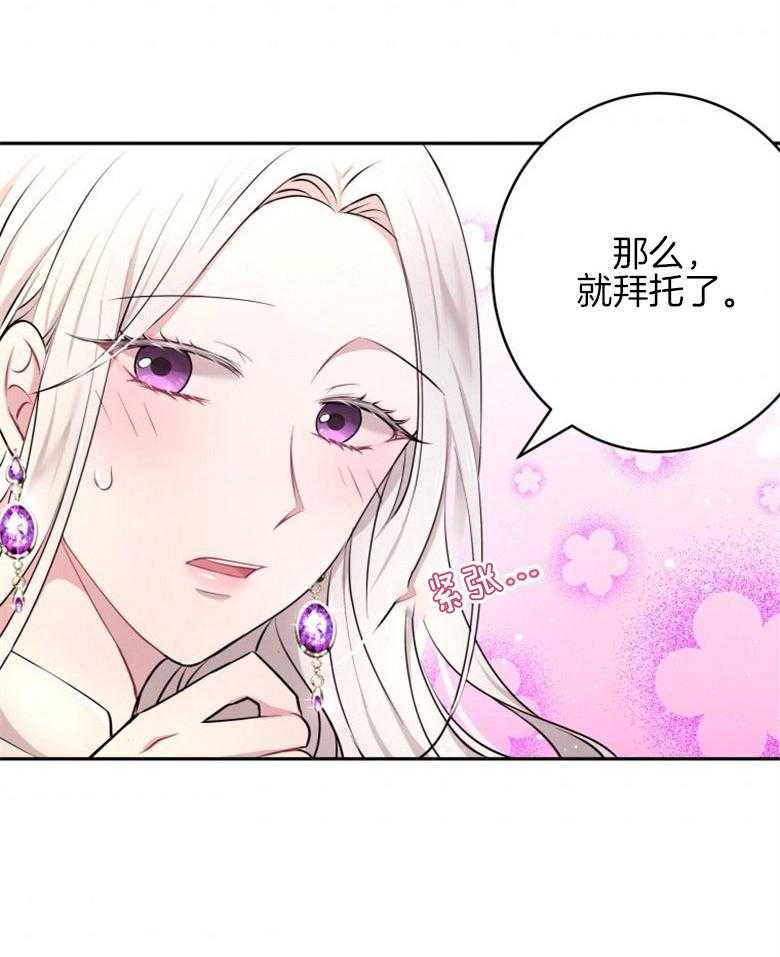 《天呐陛下》第28话 她的苦楚 第11页