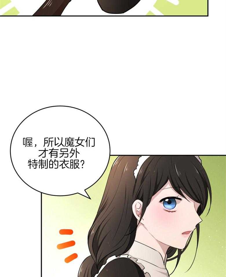 《天呐陛下》第28话 她的苦楚 第15页