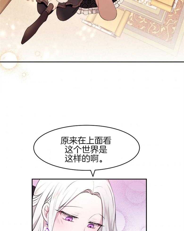 《天呐陛下》第28话 她的苦楚 第23页