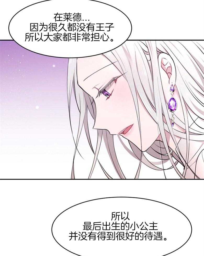 《天呐陛下》第28话 她的苦楚 第28页