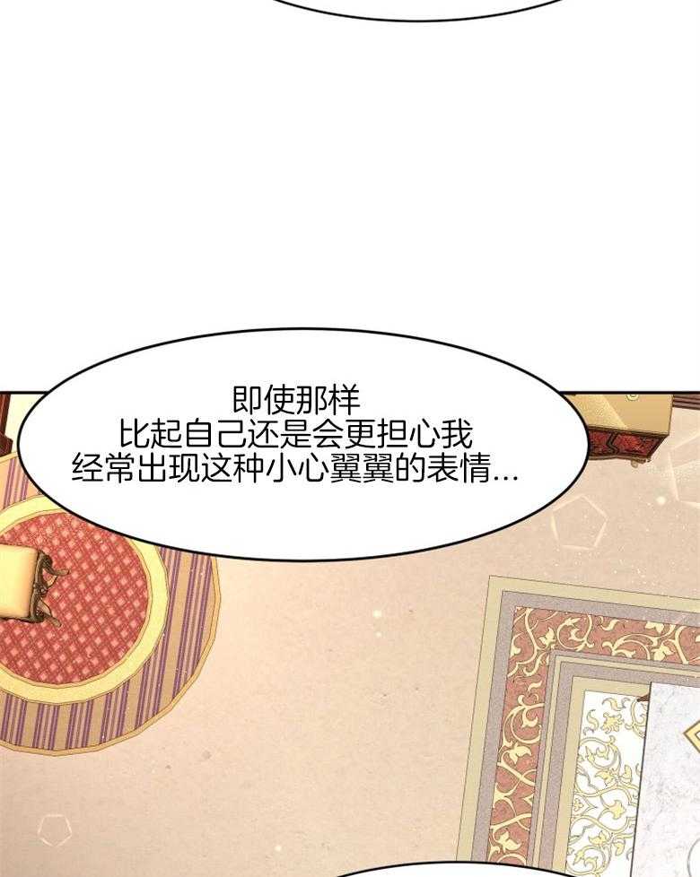 《天呐陛下》第28话 她的苦楚 第29页