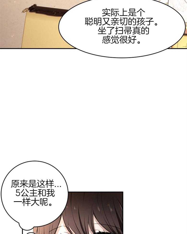 《天呐陛下》第28话 她的苦楚 第30页