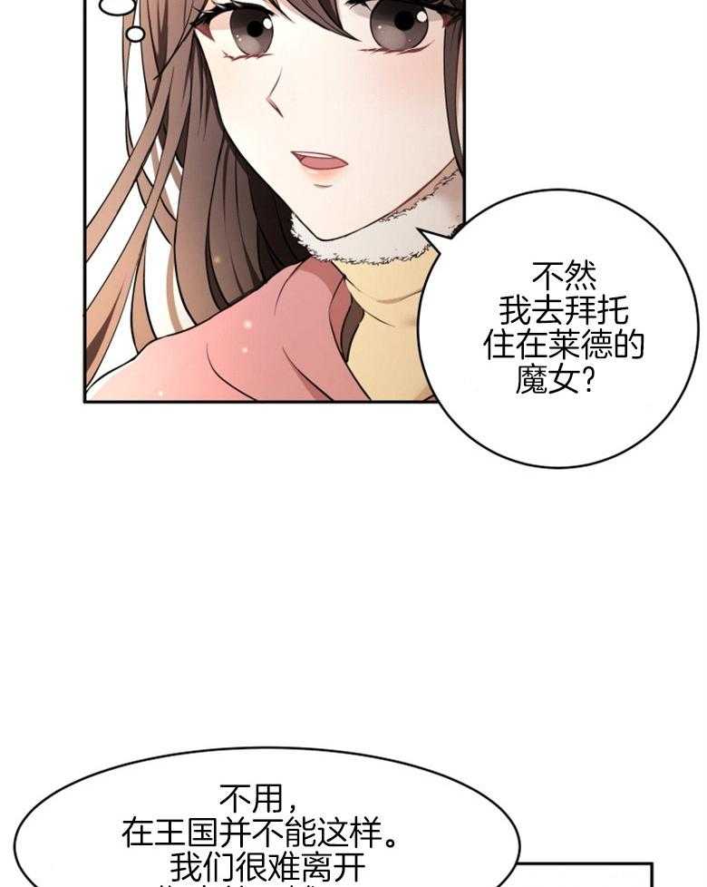 《天呐陛下》第28话 她的苦楚 第31页