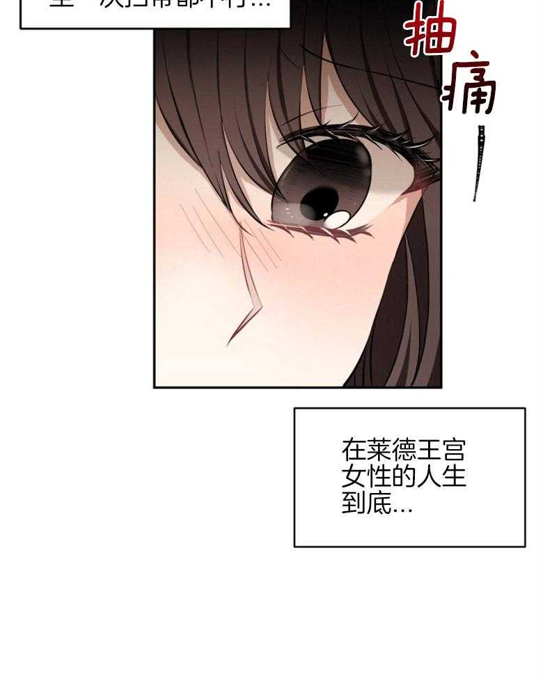 《天呐陛下》第28话 她的苦楚 第36页