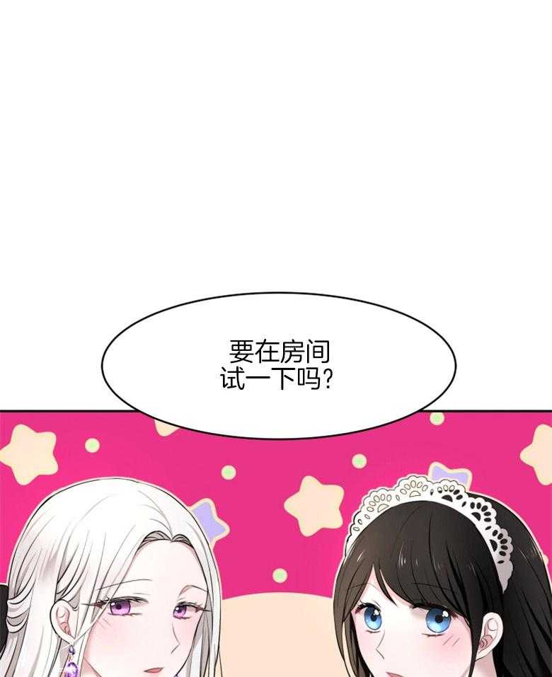 《天呐陛下》第28话 她的苦楚 第4页