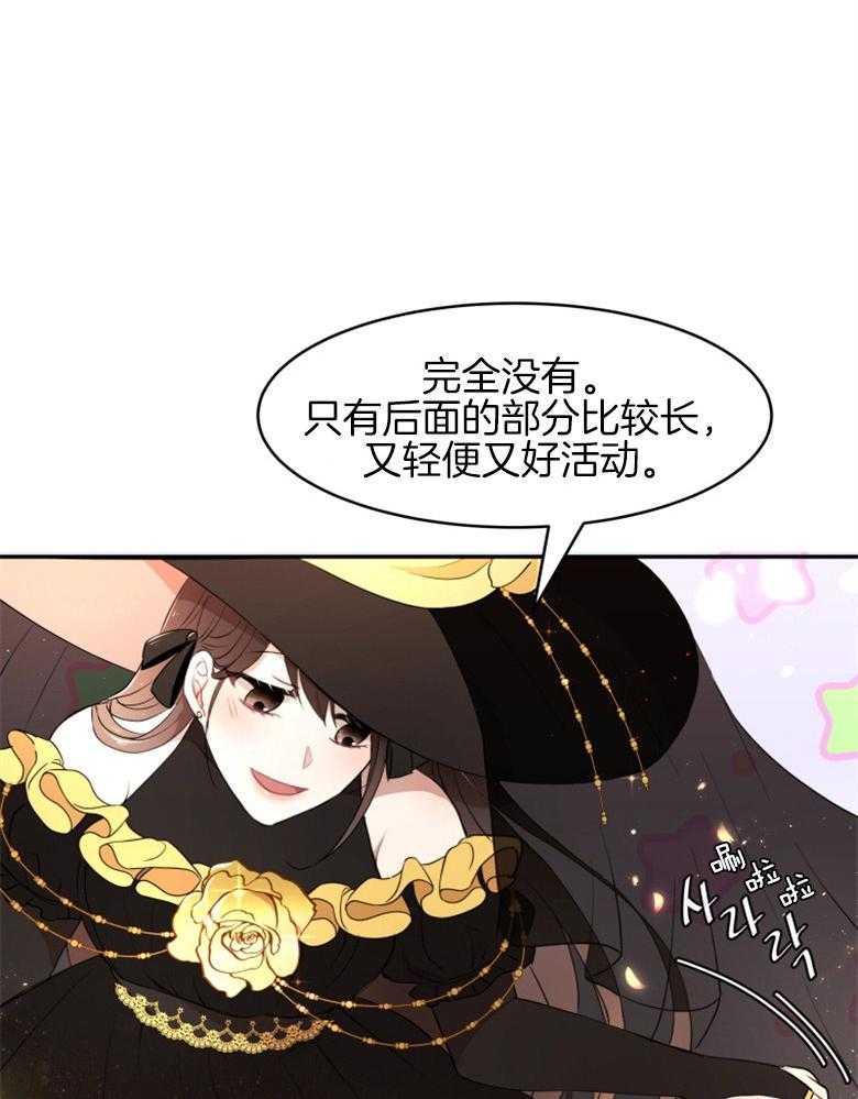 《天呐陛下》第30话 无形撩妹 第18页