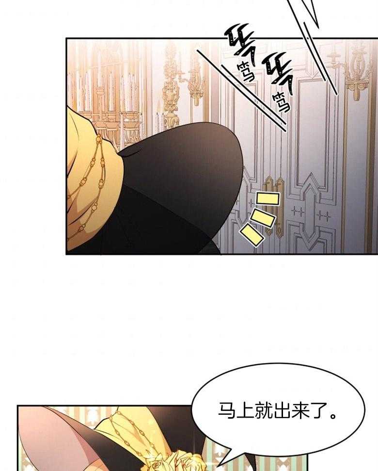《天呐陛下》第30话 无形撩妹 第24页