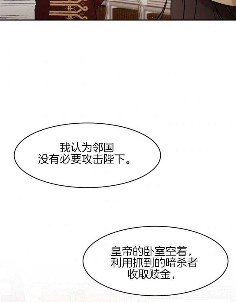 《天呐陛下》第30话 无形撩妹 第2页