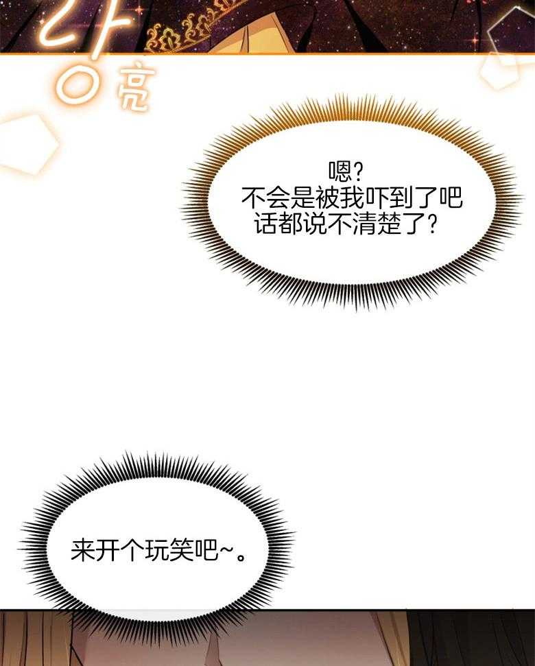 《天呐陛下》第30话 无形撩妹 第30页