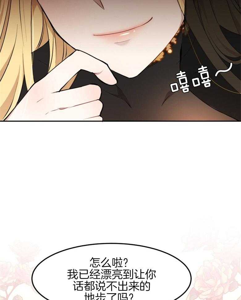 《天呐陛下》第30话 无形撩妹 第31页