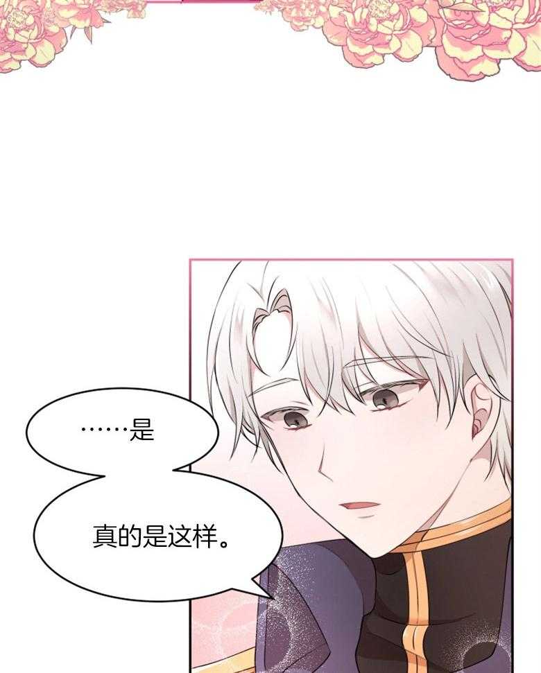 《天呐陛下》第30话 无形撩妹 第33页