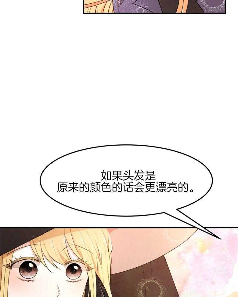 《天呐陛下》第30话 无形撩妹 第34页
