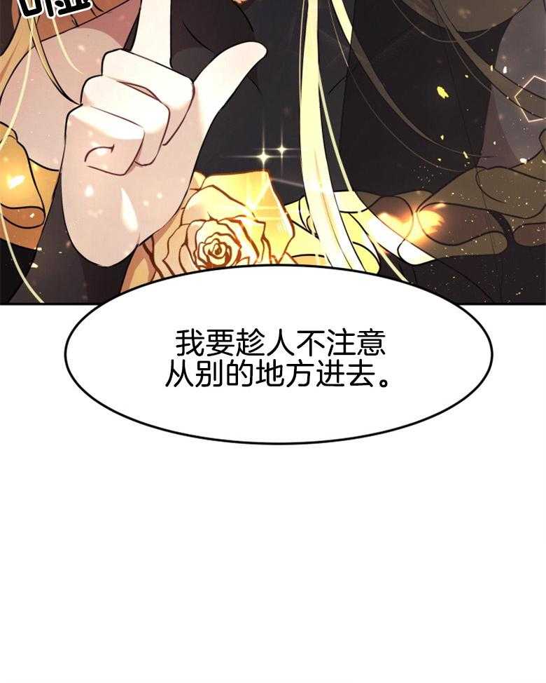 《天呐陛下》第30话 无形撩妹 第40页