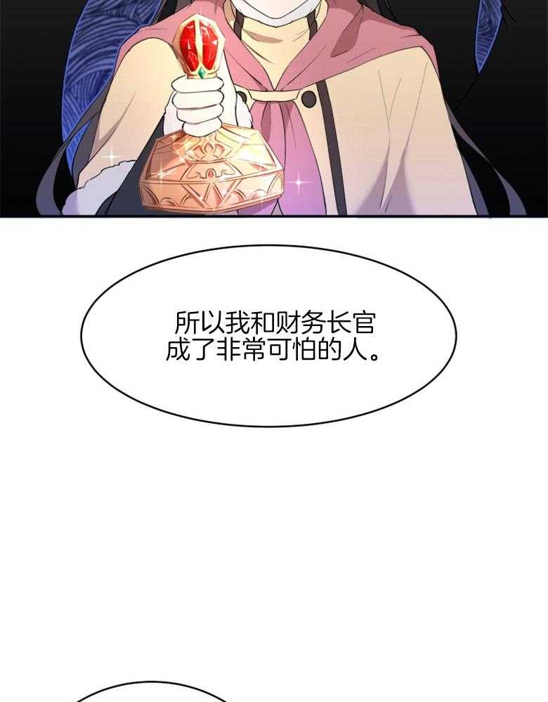 《天呐陛下》第30话 无形撩妹 第6页