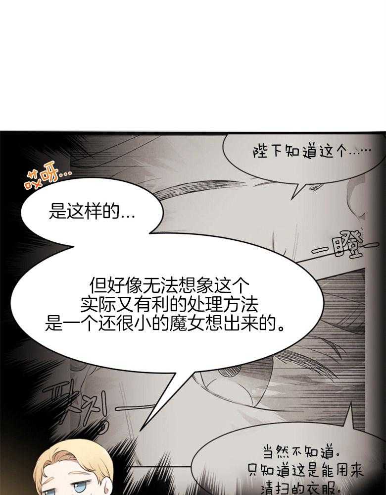 《天呐陛下》第30话 无形撩妹 第8页