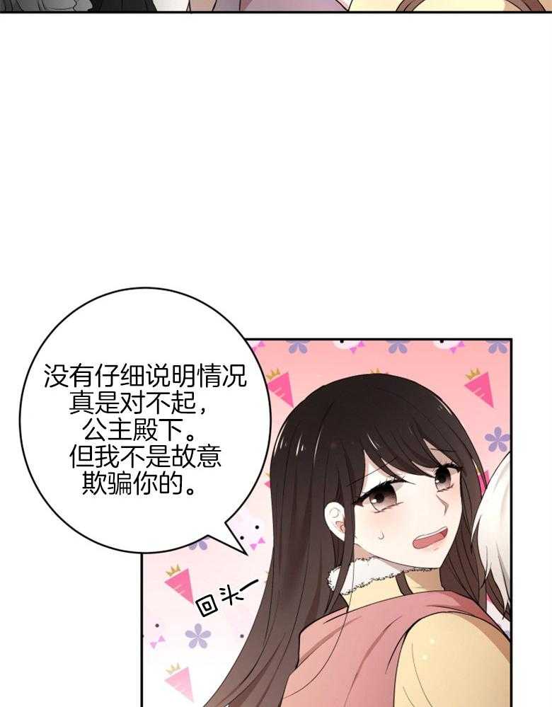 《天呐陛下》第29话 印象改观 第12页