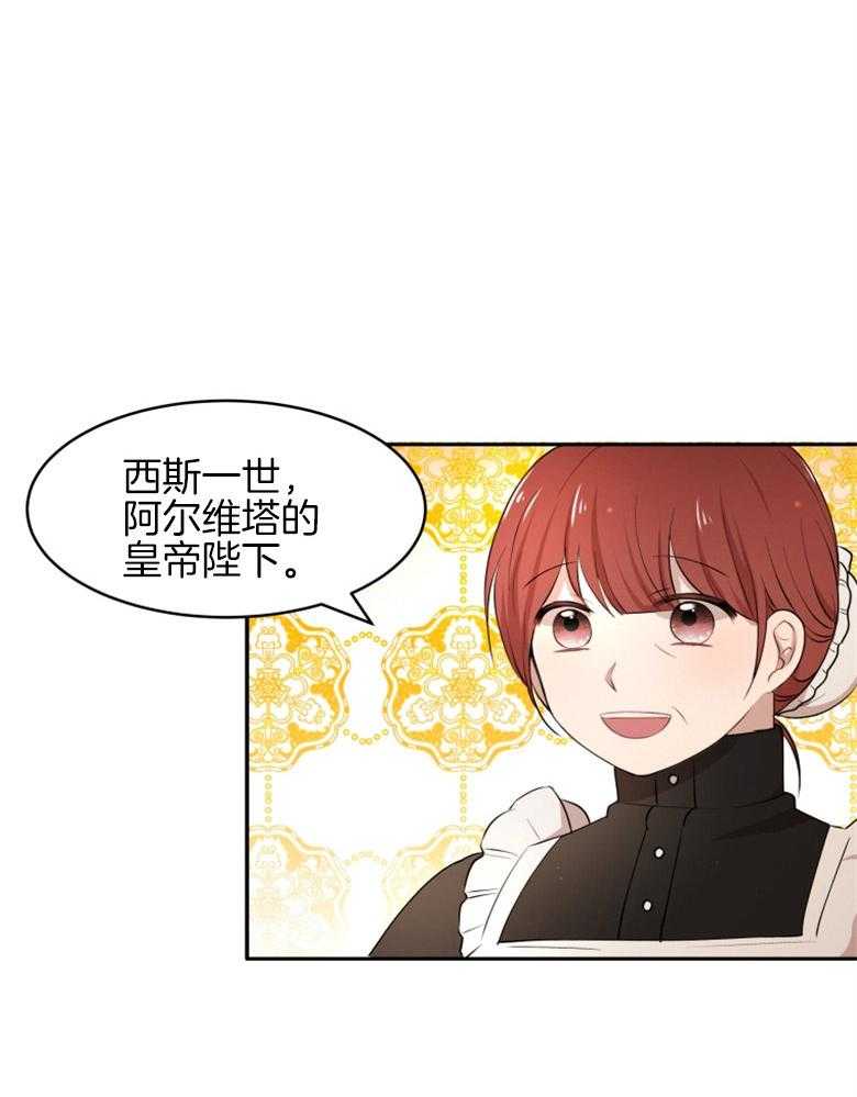 《天呐陛下》第29话 印象改观 第16页
