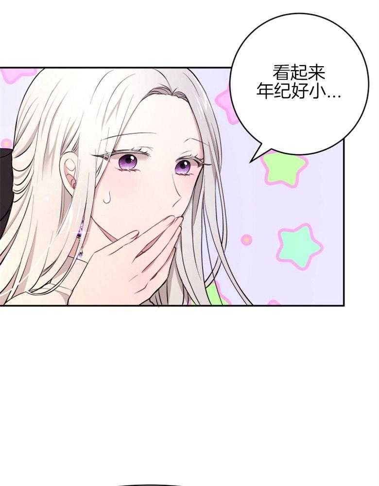 《天呐陛下》第29话 印象改观 第17页