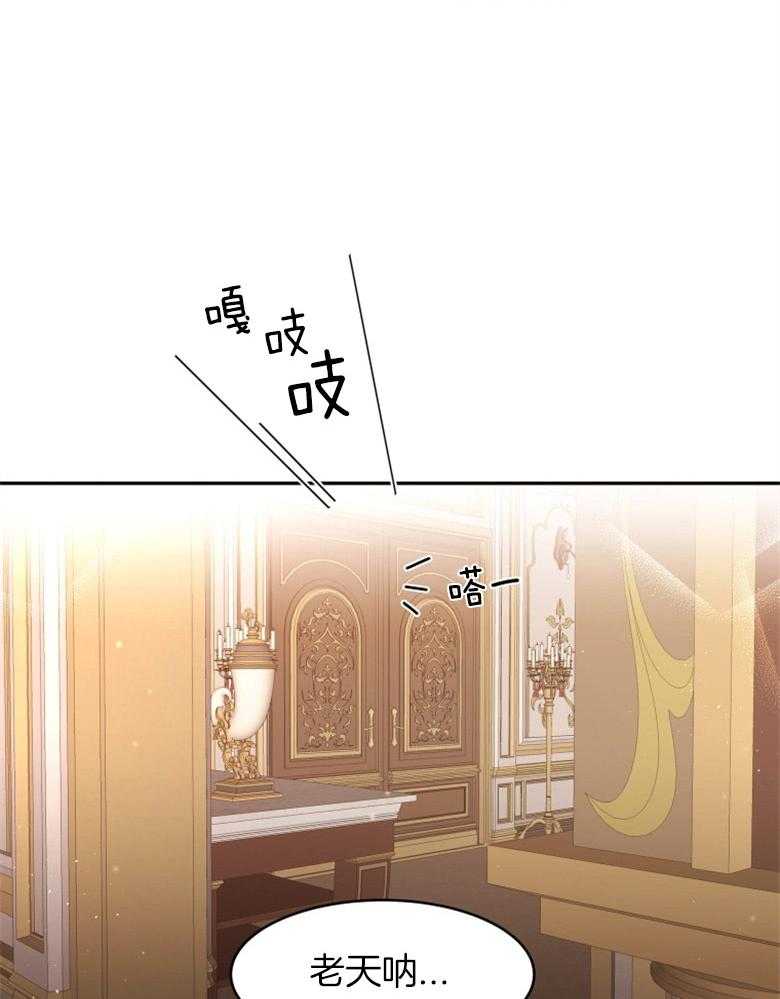 《天呐陛下》第29话 印象改观 第19页