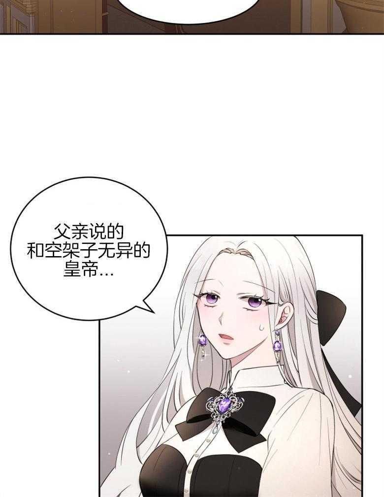 《天呐陛下》第29话 印象改观 第20页