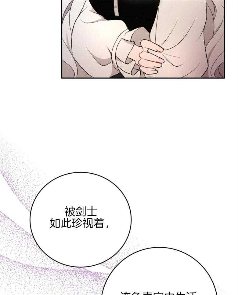 《天呐陛下》第29话 印象改观 第21页