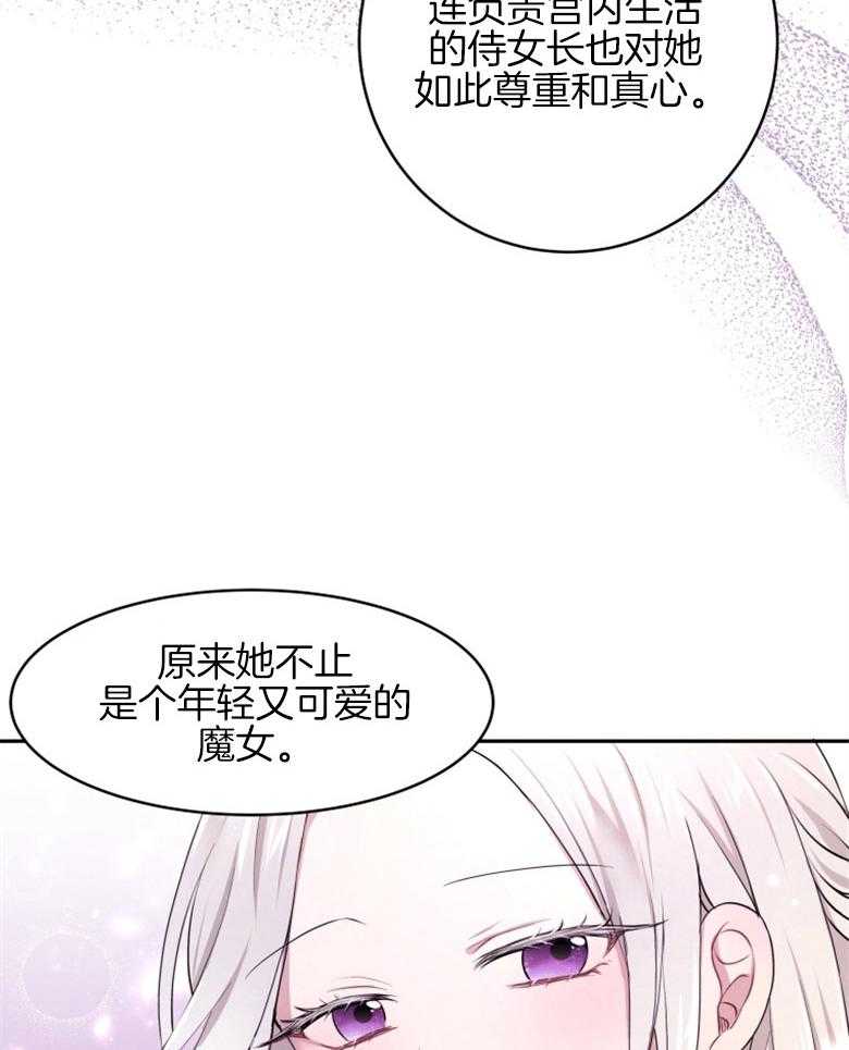 《天呐陛下》第29话 印象改观 第22页