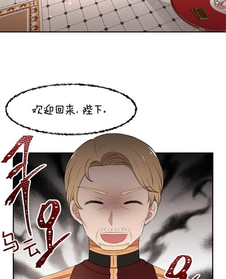 《天呐陛下》第29话 印象改观 第25页