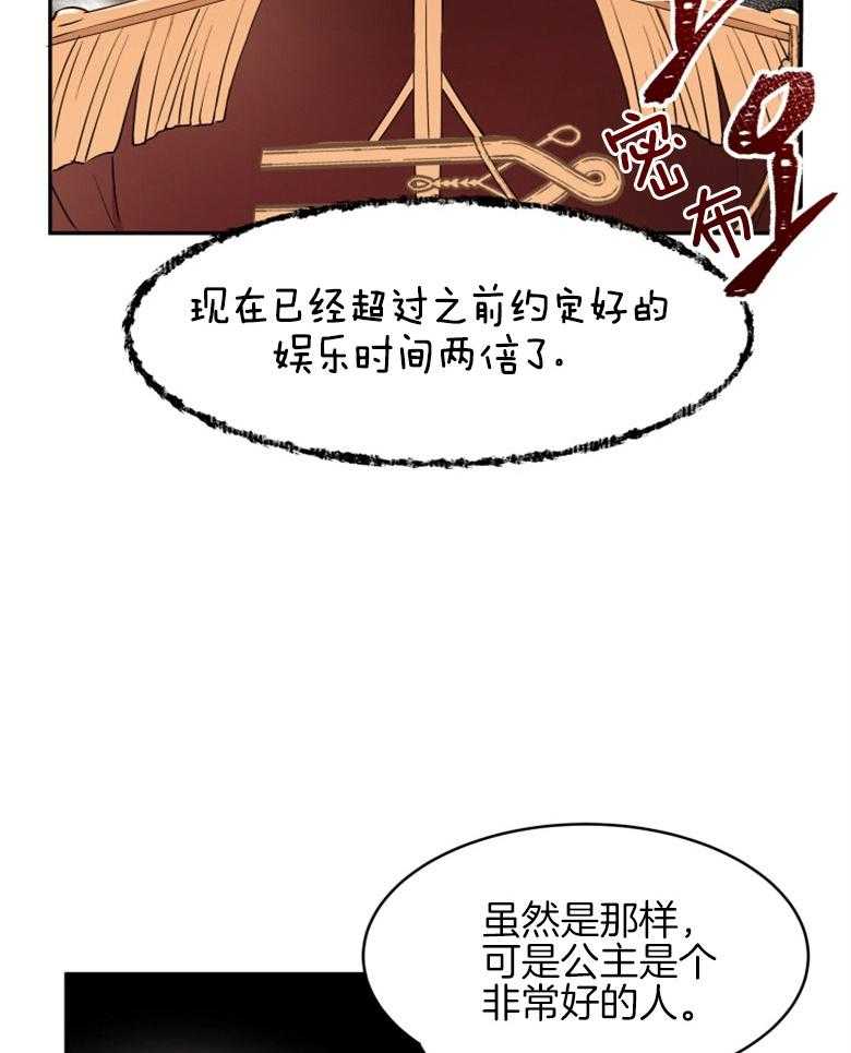 《天呐陛下》第29话 印象改观 第26页