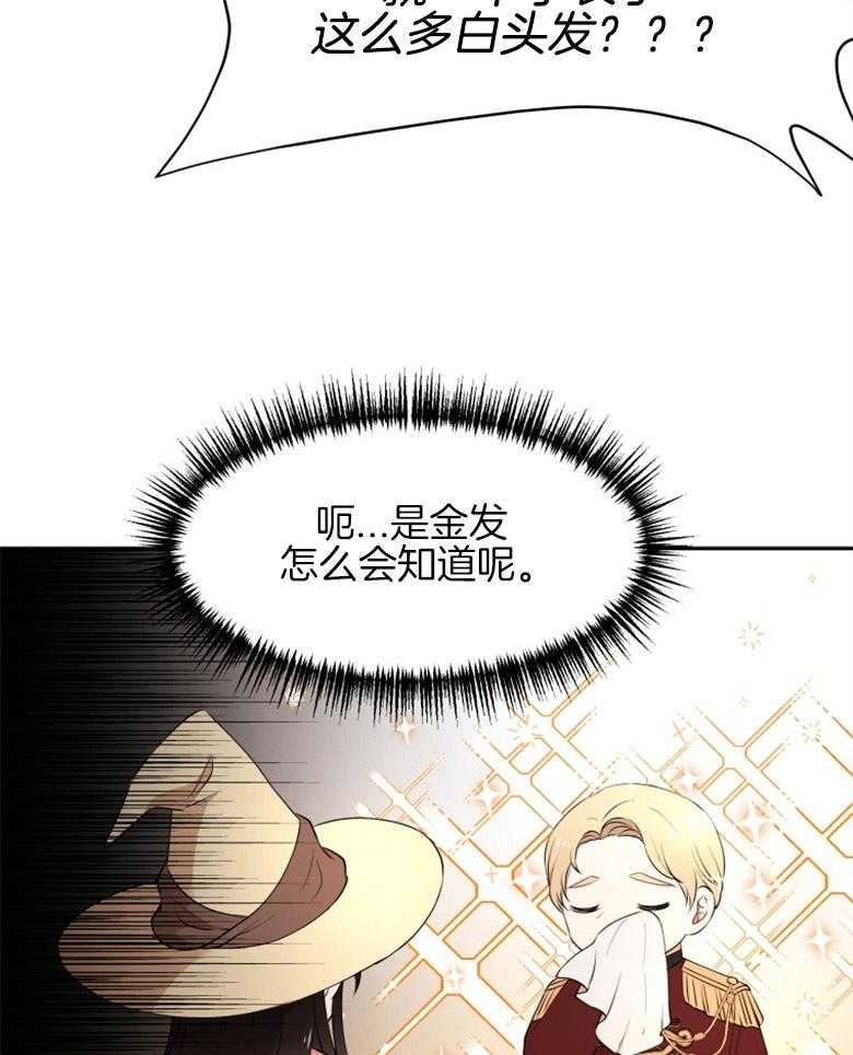 《天呐陛下》第29话 印象改观 第29页