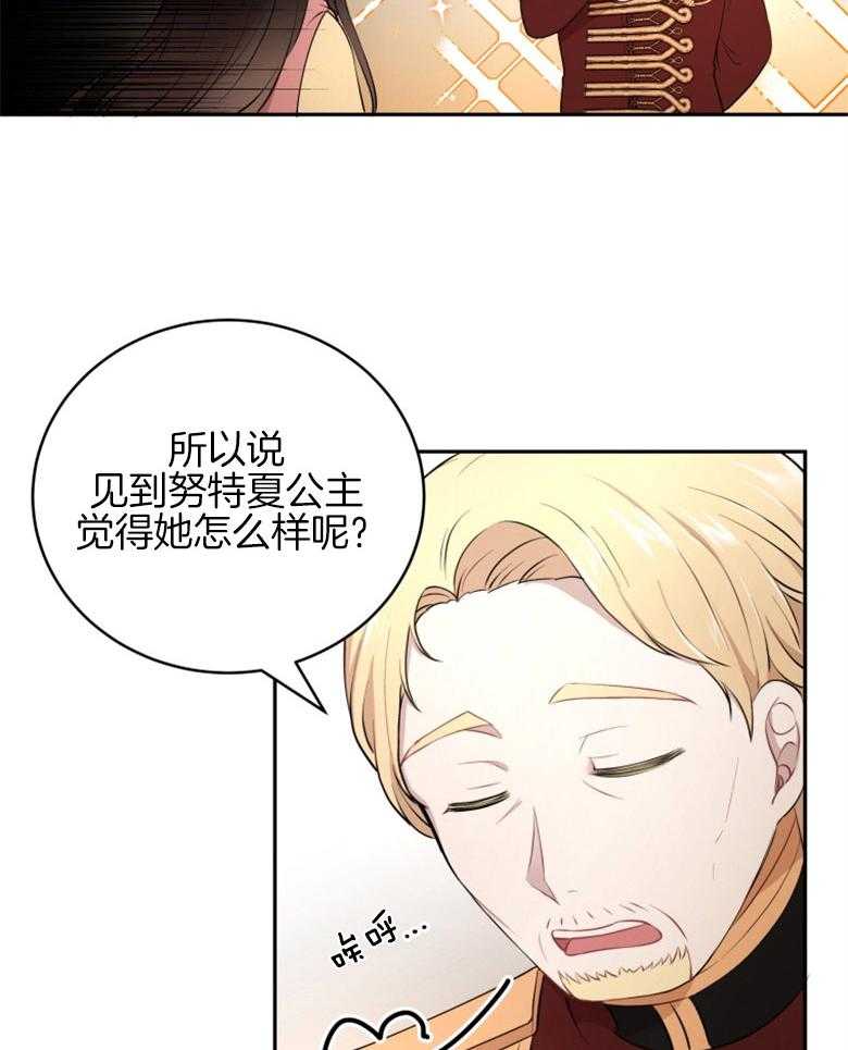 《天呐陛下》第29话 印象改观 第30页