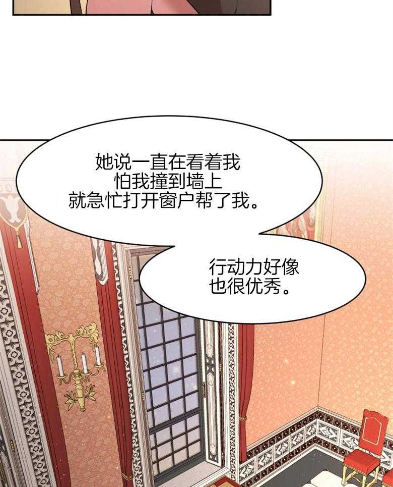 《天呐陛下》第29话 印象改观 第32页
