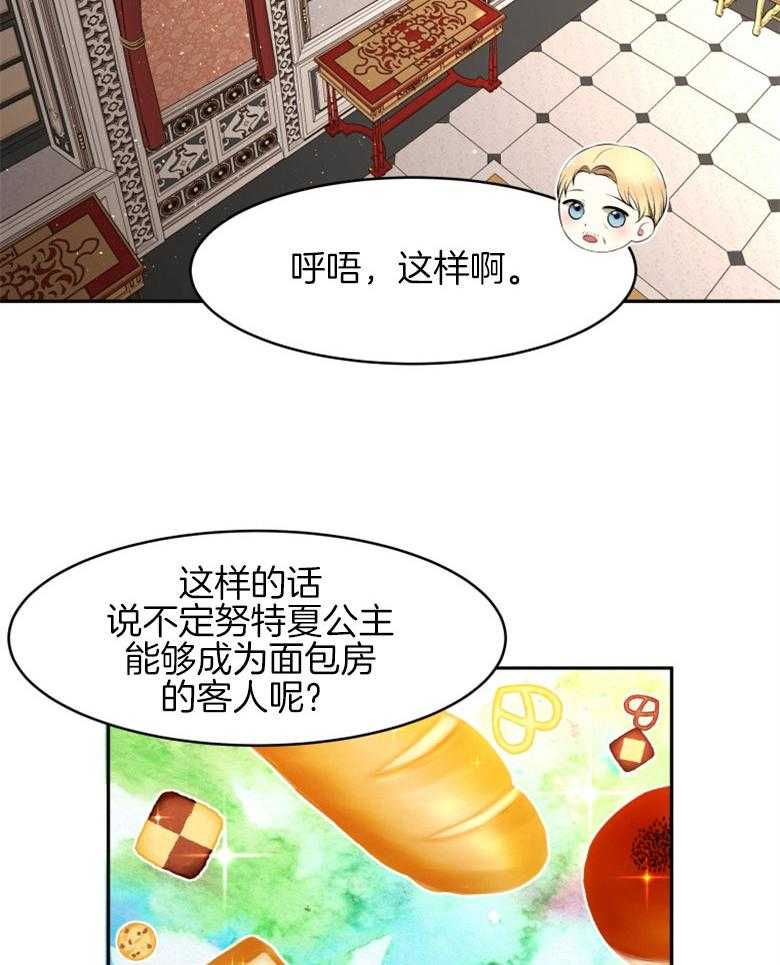 《天呐陛下》第29话 印象改观 第33页