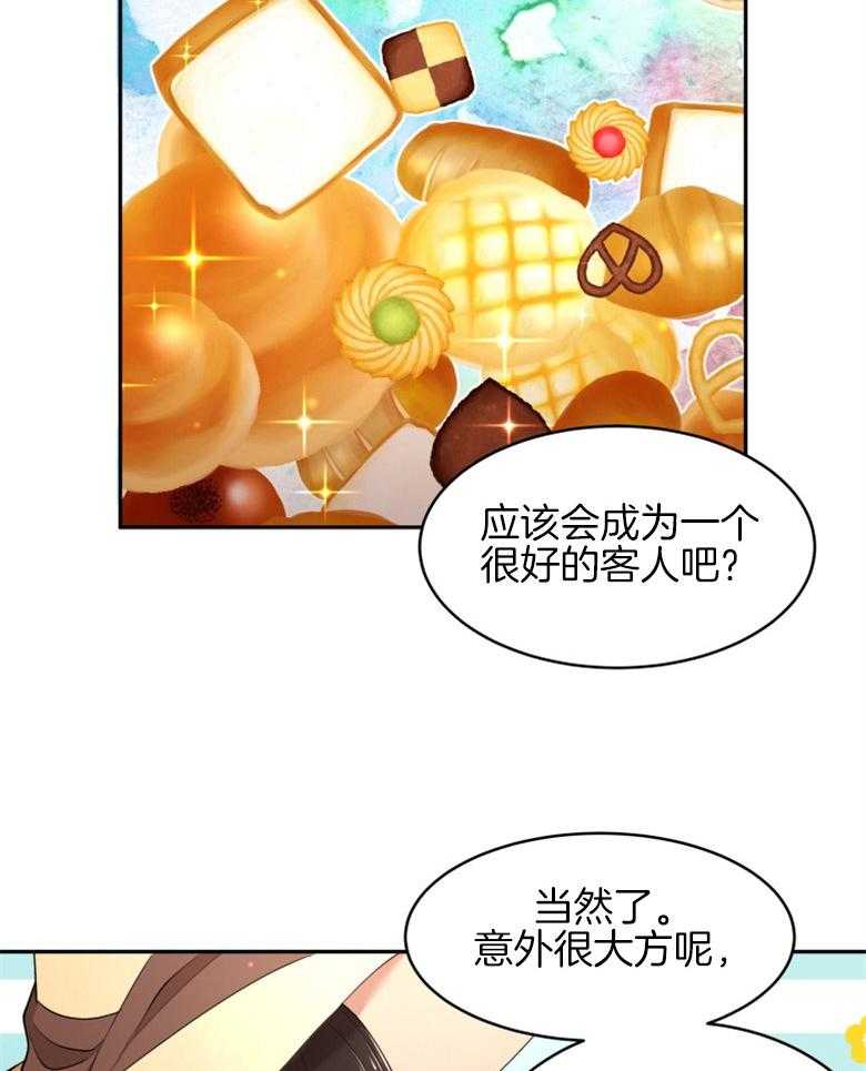 《天呐陛下》第29话 印象改观 第34页
