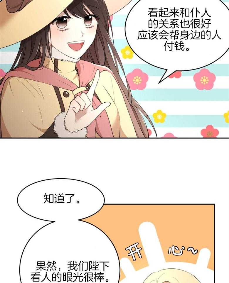 《天呐陛下》第29话 印象改观 第35页
