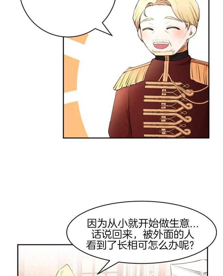 《天呐陛下》第29话 印象改观 第36页