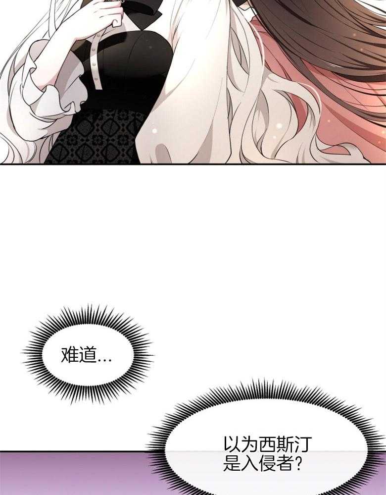 《天呐陛下》第29话 印象改观 第5页