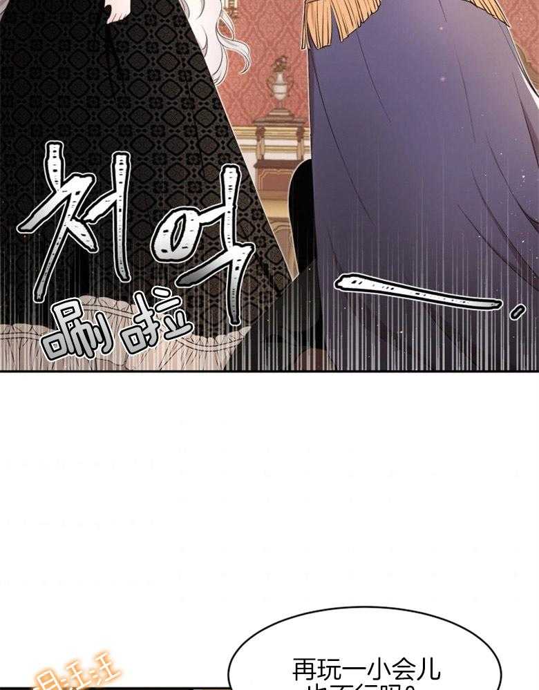 《天呐陛下》第29话 印象改观 第9页